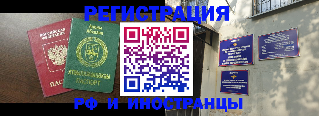 временная регистрация собственник в Сызрани